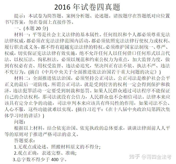 2016年司考卷二20(2016年司考题试卷一答案)