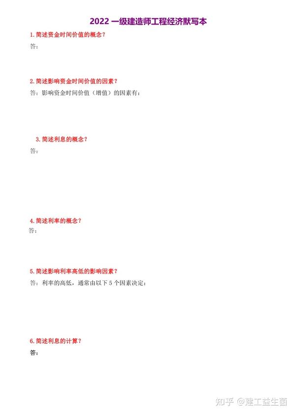 22年一建内卷新高度!幸好我有一建全科速过默写本,熬夜也要写完 - 知乎