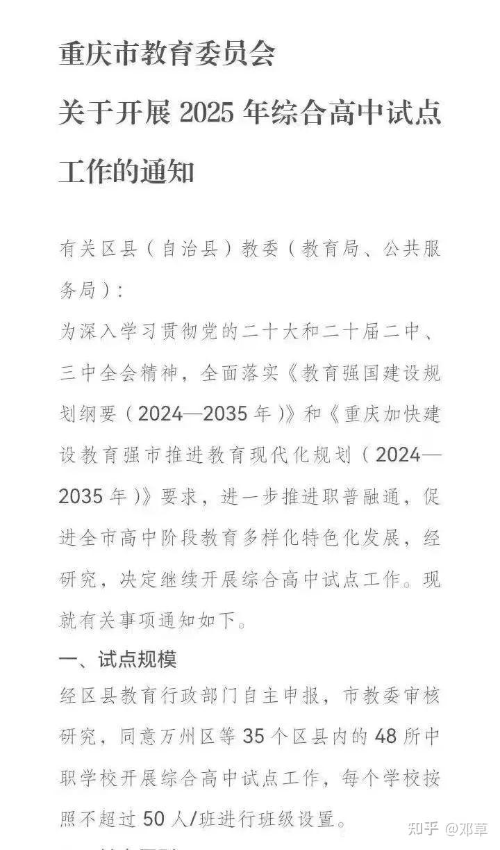 担心上不了高中只能读职高?重庆48所综合高中曝光!揭秘中考生的第三条出路...(综合高中班) - 知乎