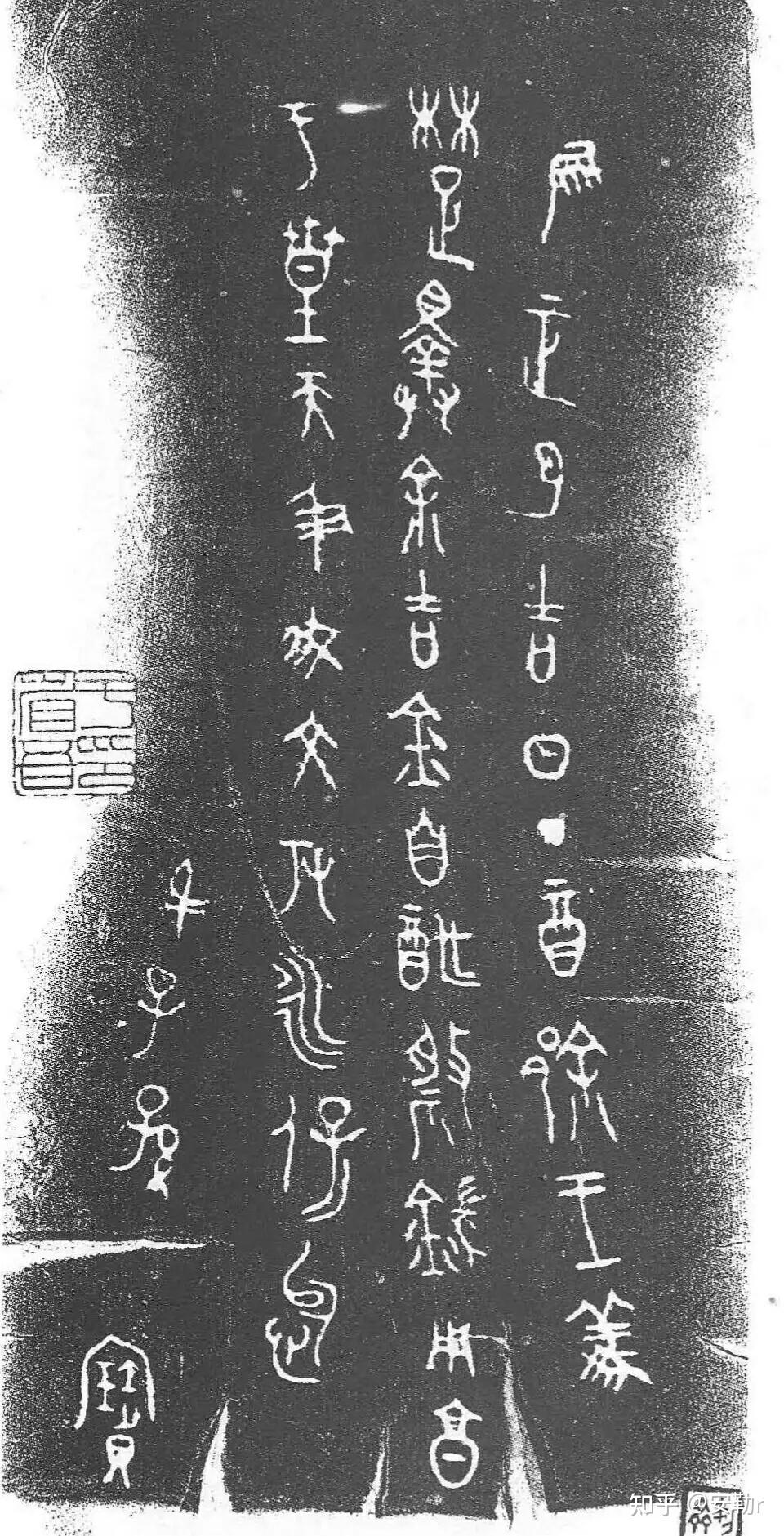 关于书法字体的演变—先秦→秦代 - 知乎