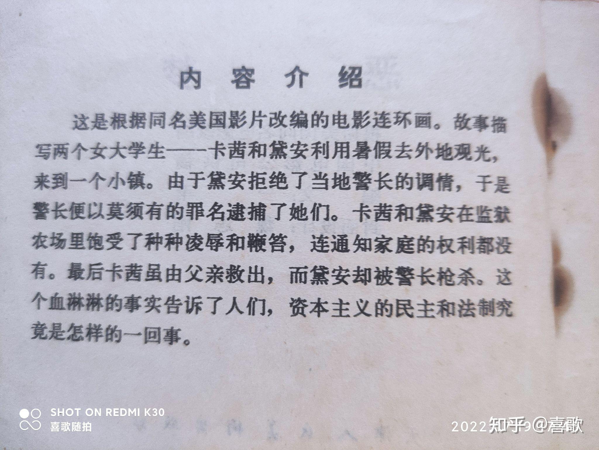 《恶梦》美国影片改编的电影连环画,天津人美出版 - 知乎