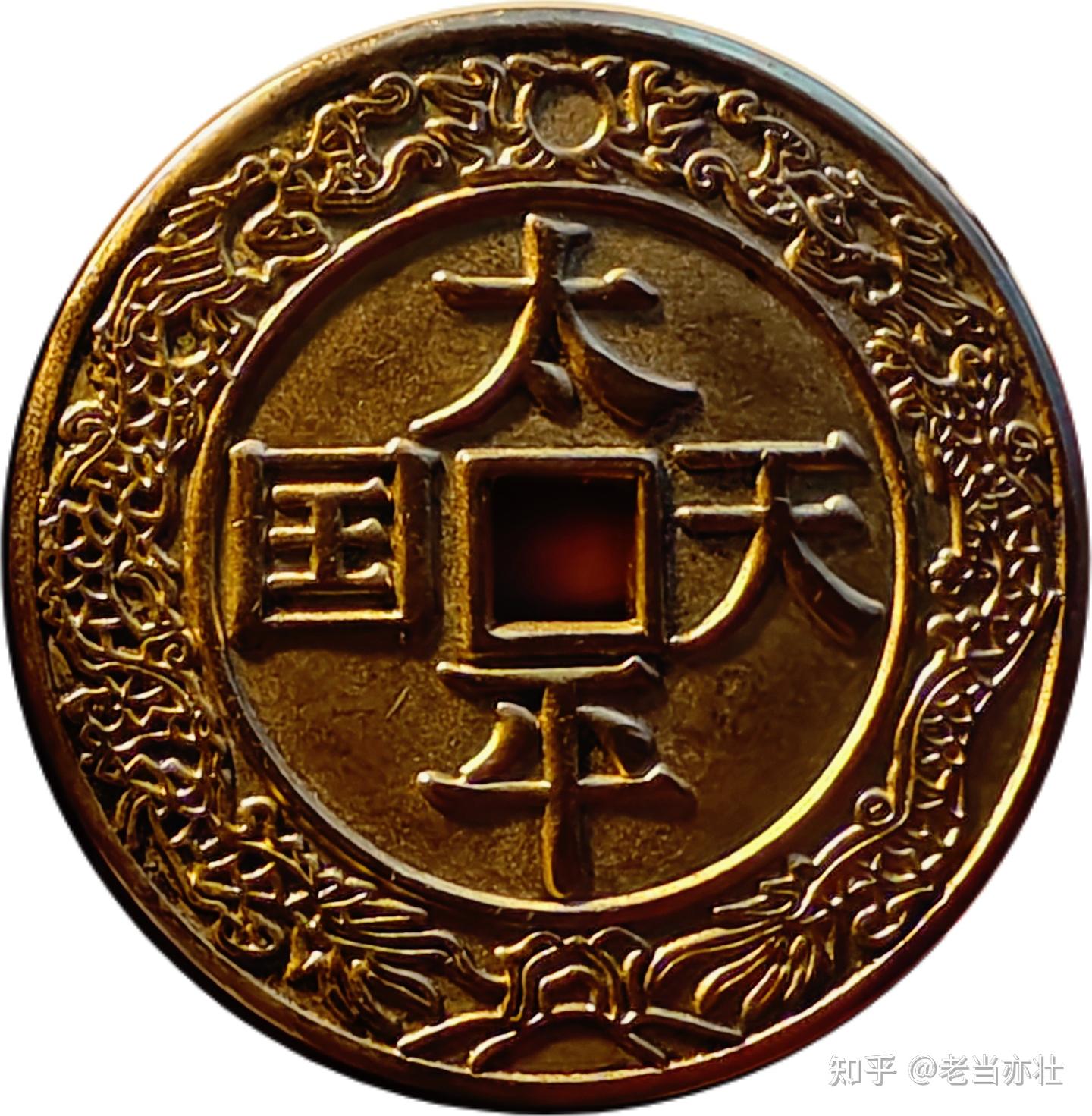 中国 古錢幣 天国聖宝背太平 大型 穴錢 銅錢 骨董品 銅貨134g 。 2025年最新】太平天国 古銭の人気アイテム - メルカリ