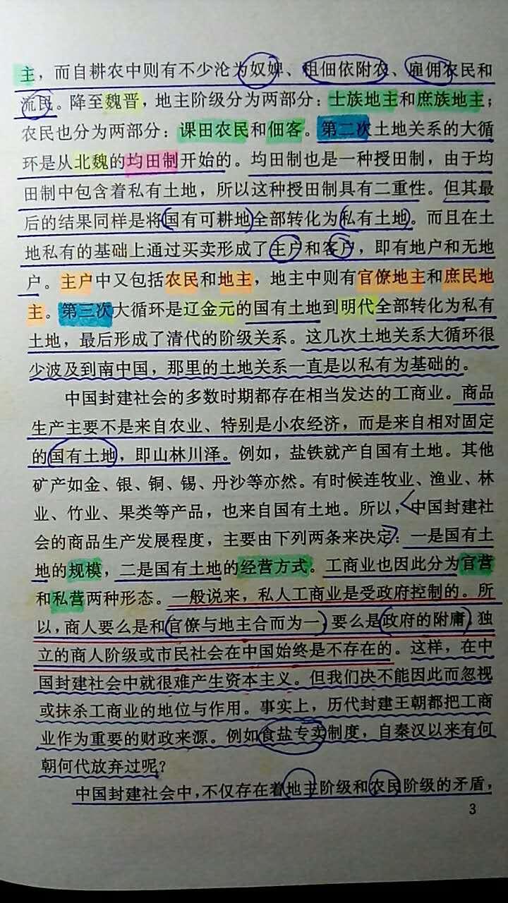 中国封建社会经济总量_封建社会经济发展(3)