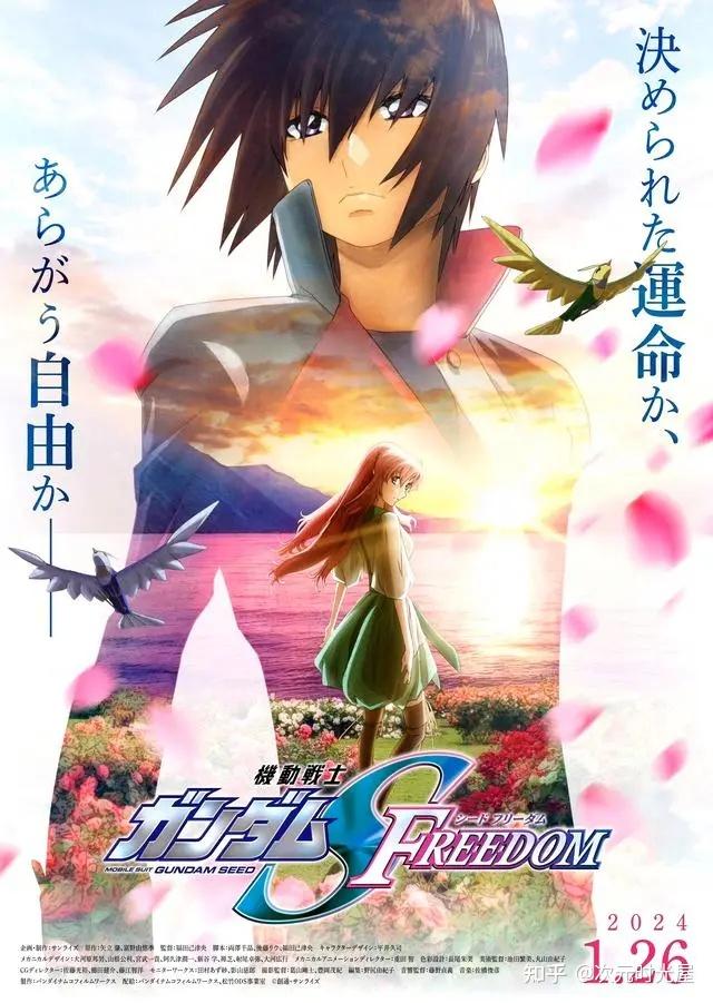 新剧场版动画机动战士高达seedfreedom宣传pv公开将于2024年1月上映