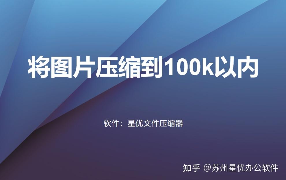 图片压缩100k以下免费图片