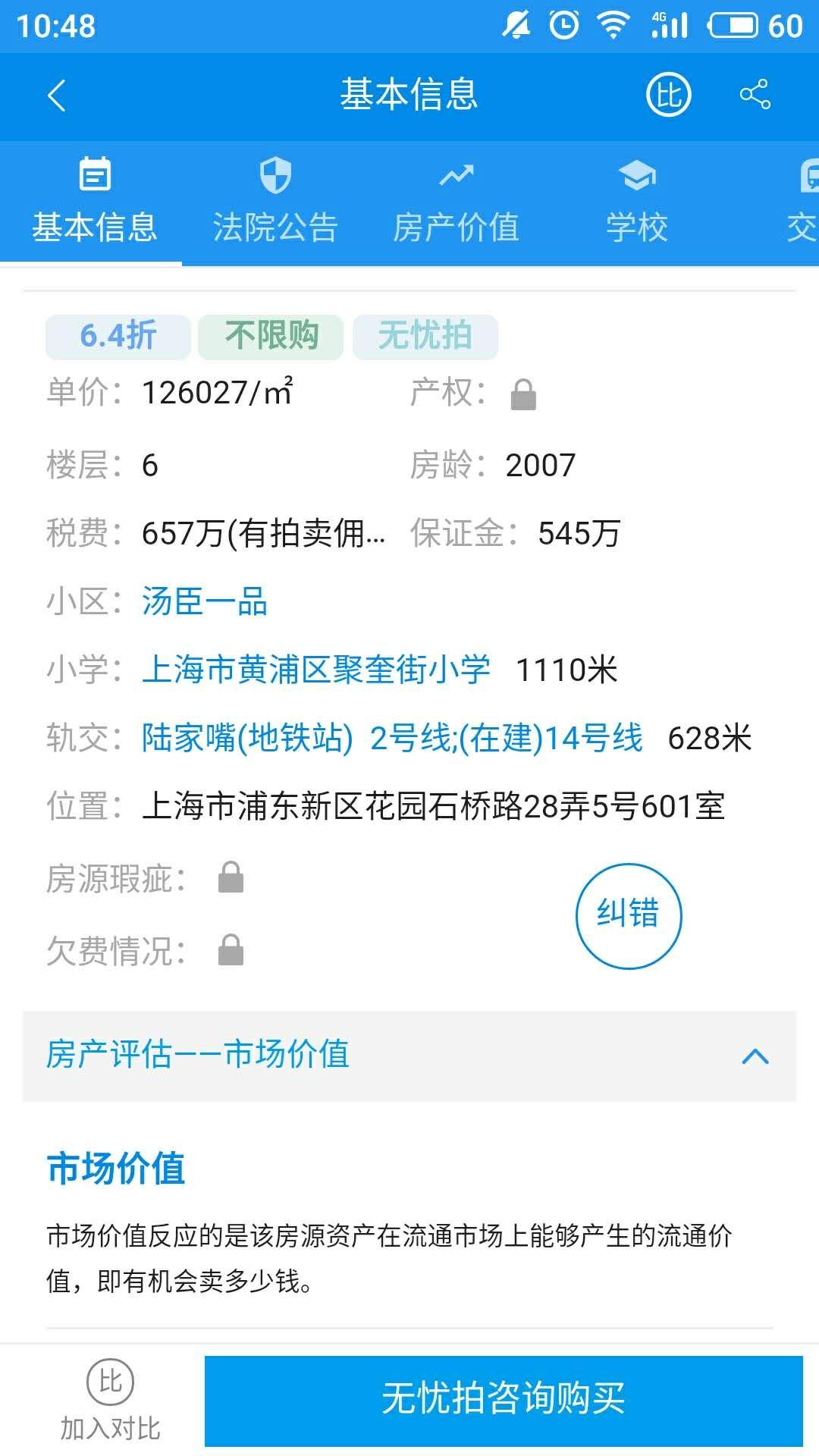 海豚选房app教你如何“玩转”法拍房- 知乎