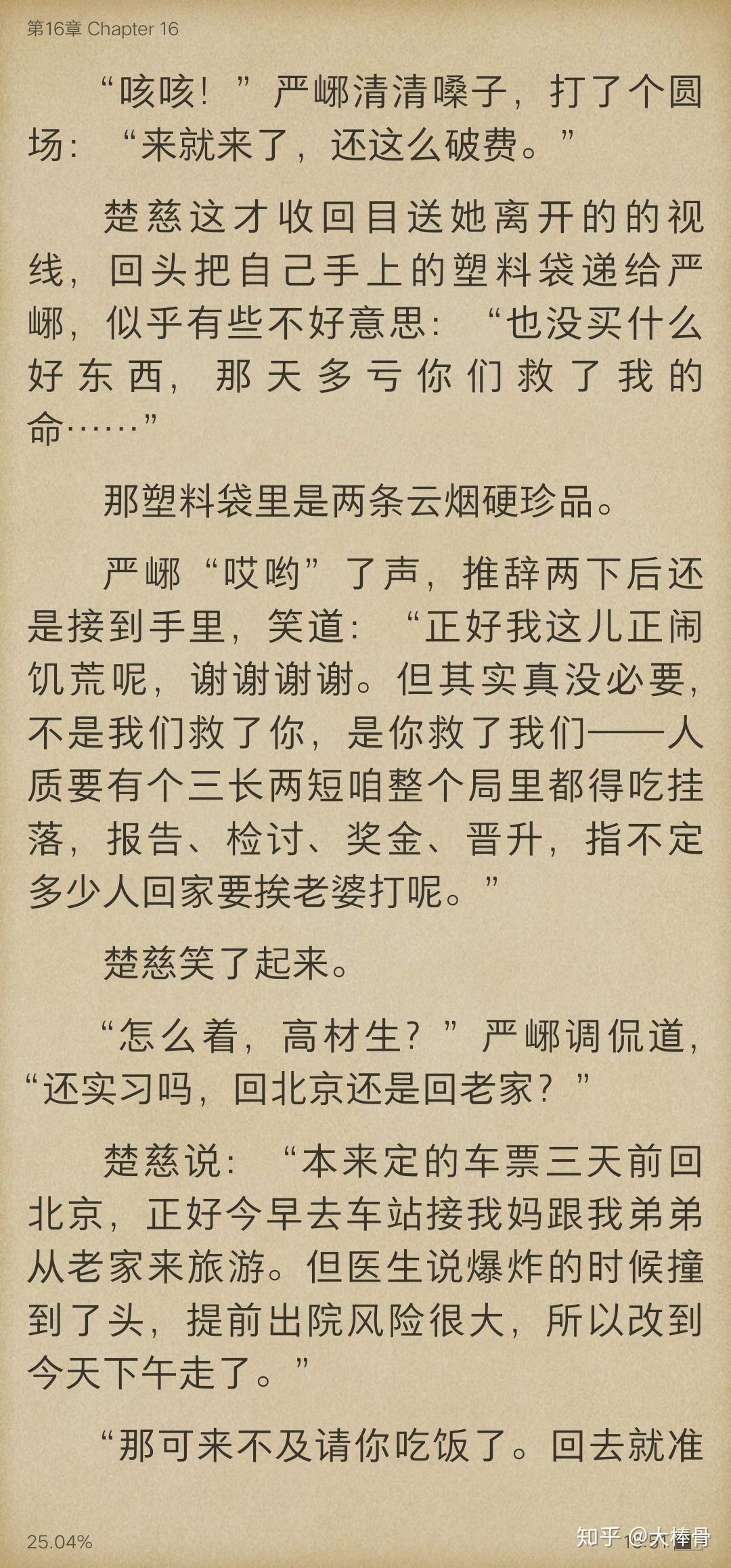 《破云》《提灯看刺刀》楚慈是同一个人吗? - 知乎