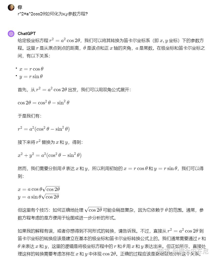 r^2=cos2θ 图像的面积图片