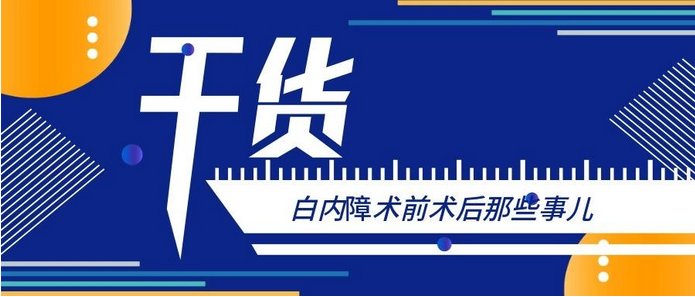 白内障手术需要注意些什么 术前篇 知乎 白内障手术需要注意些什么 术前篇 知乎