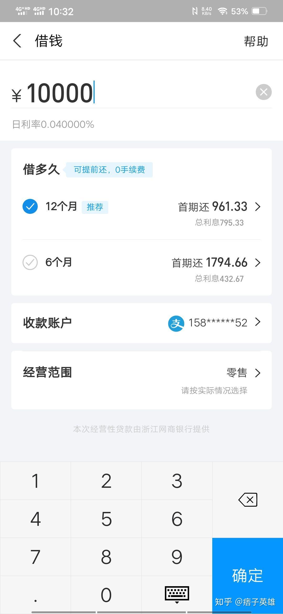网商贷的利息是怎么计算的