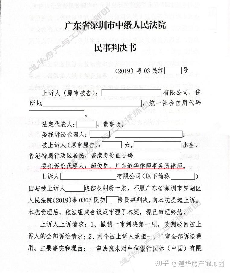 深圳龙华房产因抵押担保被法院轮后查封道华邹俊岳律师成功助房主行使