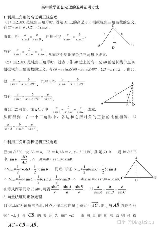 三角函数正弦定理和余弦定理