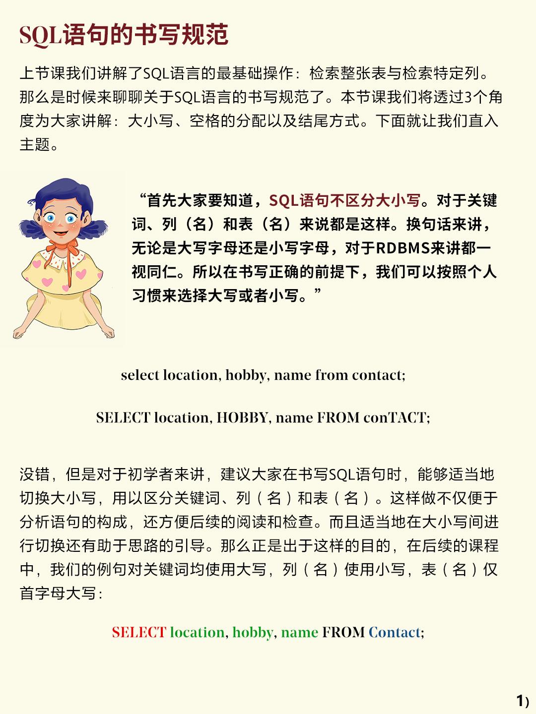 数据库系列课程|零基础自学SQL语言:SQL语句的书写规范(第4讲) - 知乎