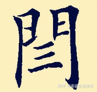 闫姓 | 女孩取名推荐 - 知乎