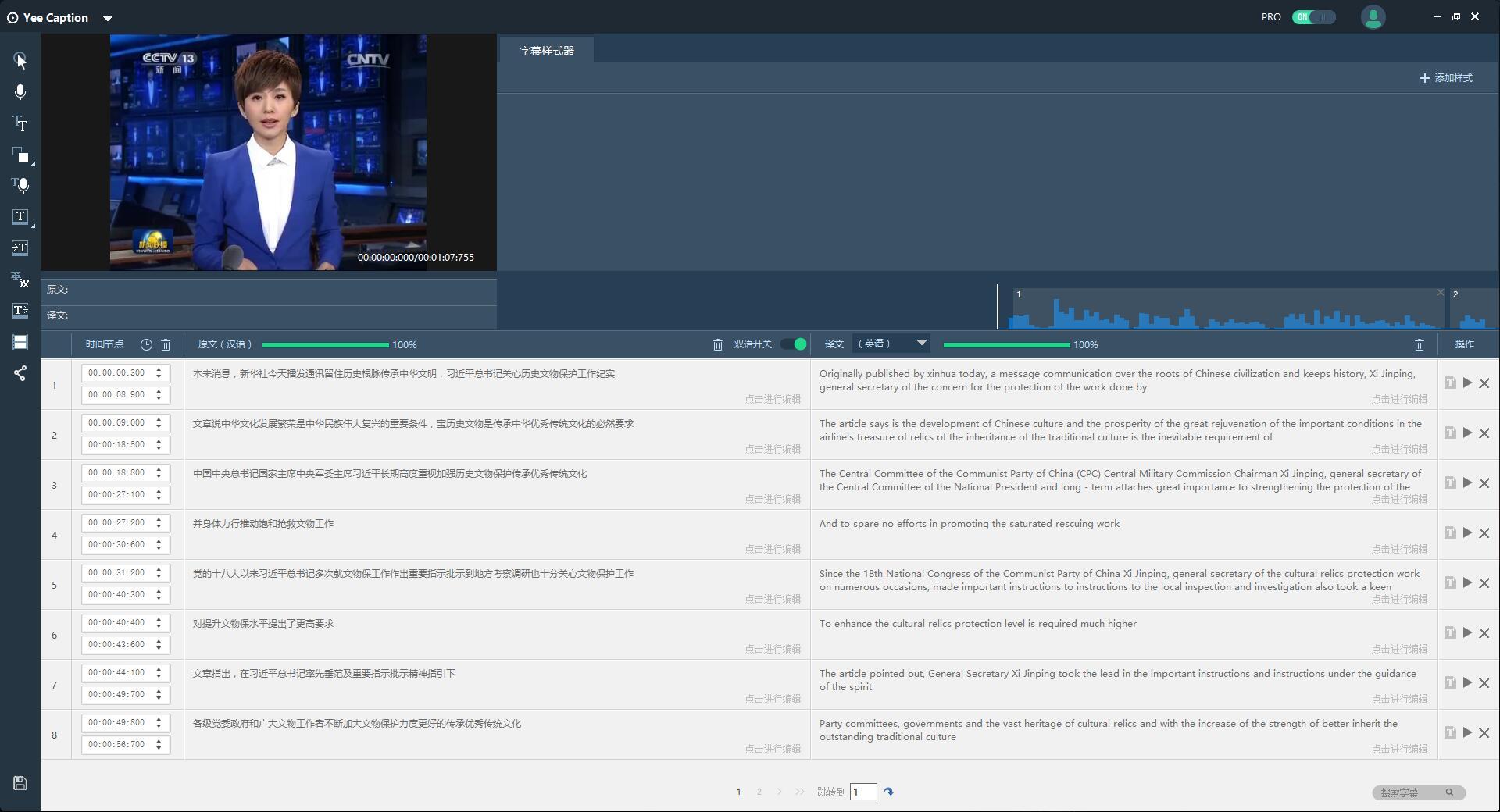 长时间的会议录音如何快速转化成文字?