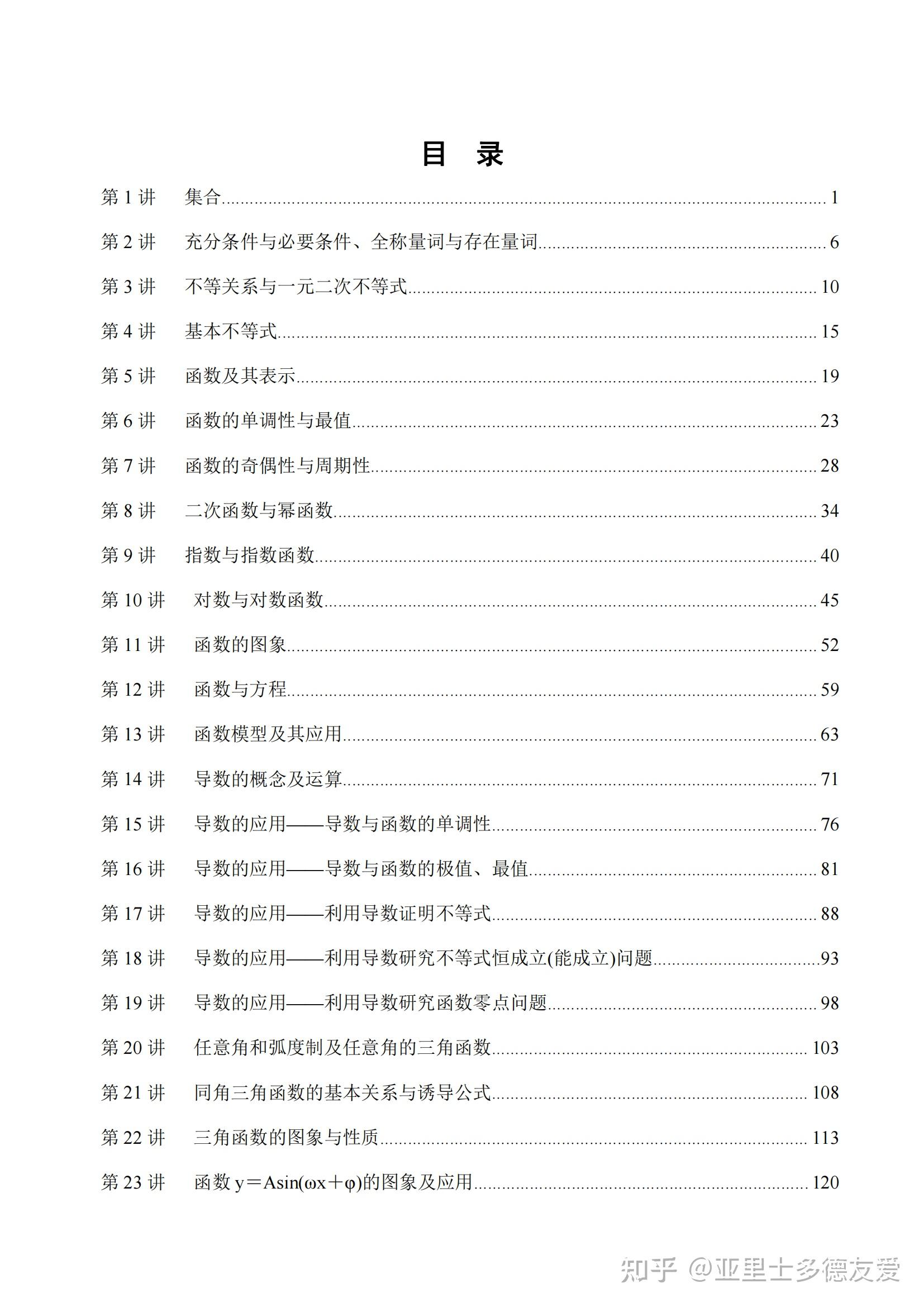 高中数学史上最全的知识点梳理,看了不后悔 - 知乎