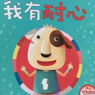 给自己多一点耐心