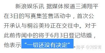 桐谷美玲和三浦翔平结婚的flag 导致山崎贤人失去了 有喜欢的人 知乎