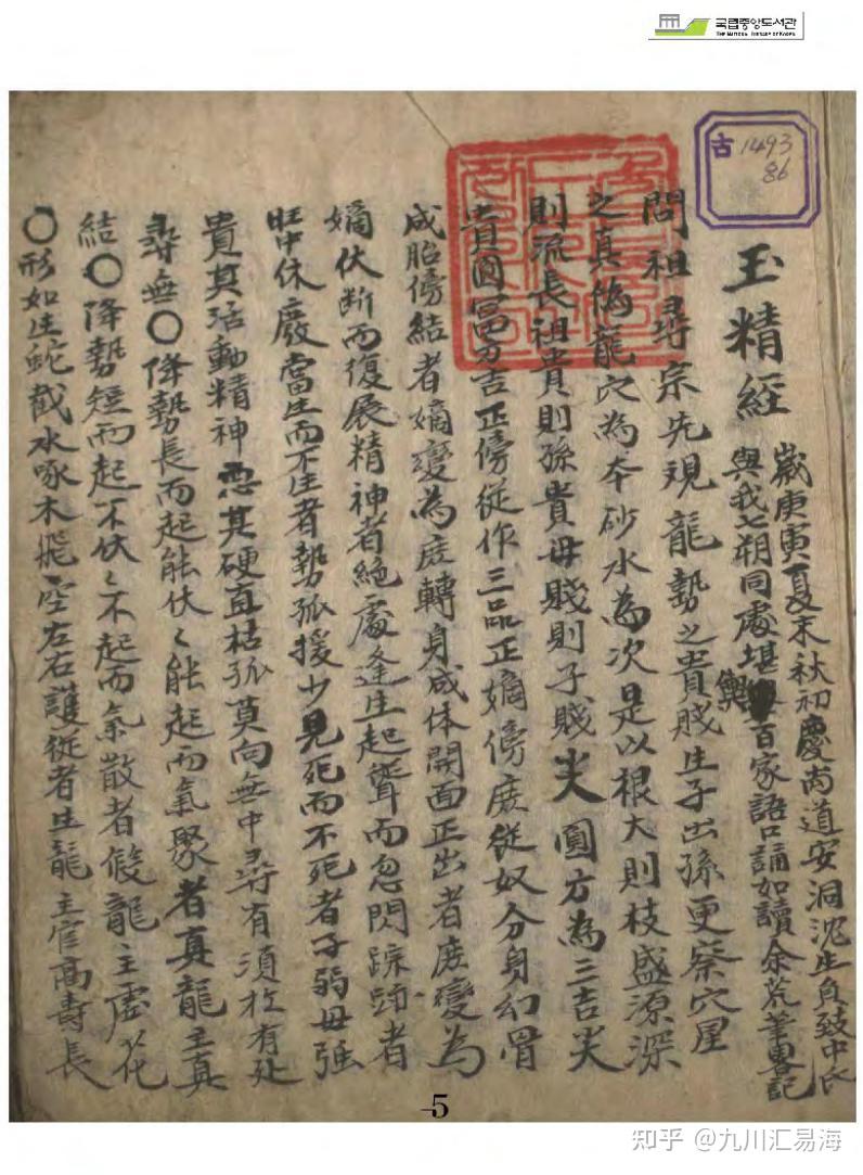 21三师诀抄本,22山水宝鉴抄本23双金杀手抄秘本,24天机大要 乾坤2卷25