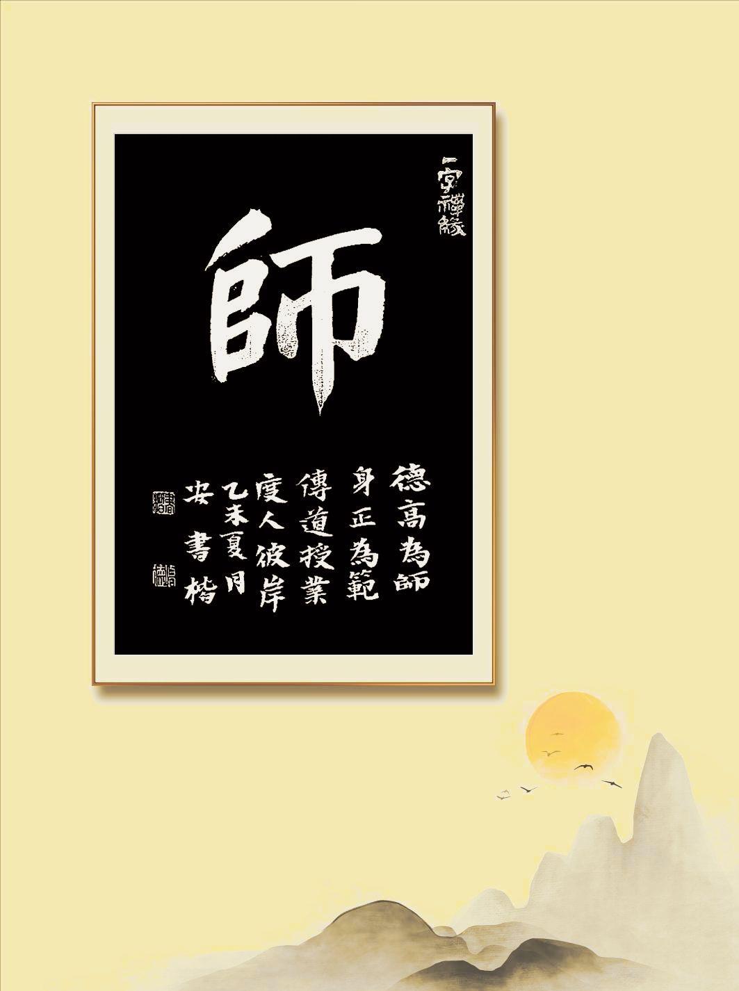 致敬师者 