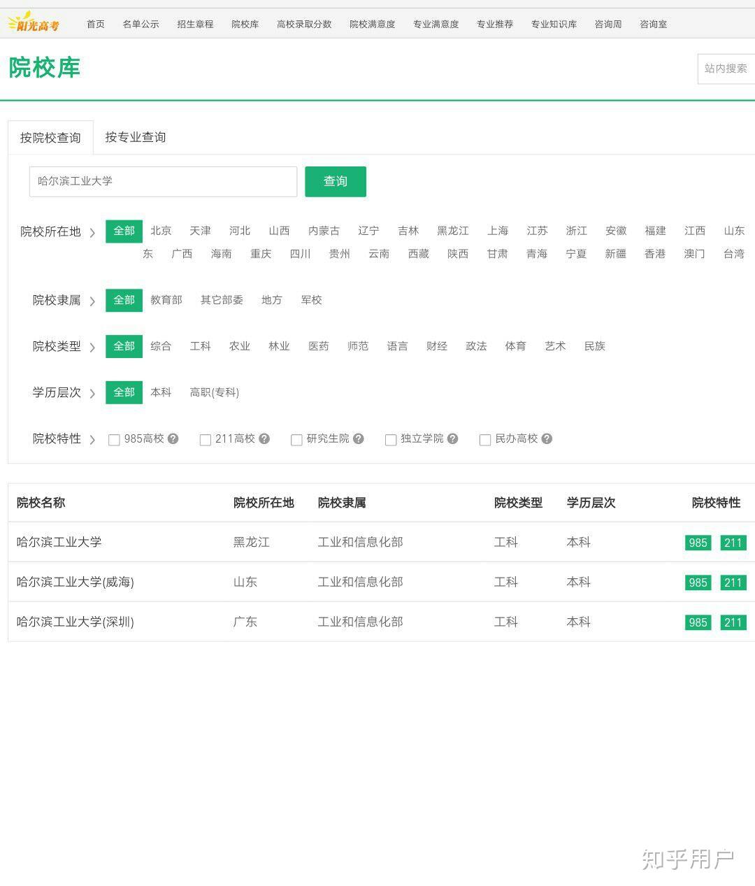 院校搜索
