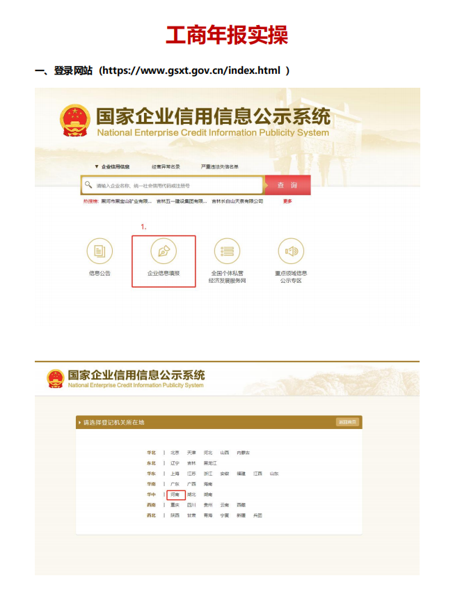 企业工商年报操作指南:从数据准备到提交的每一步,小白也能看懂 - 知乎