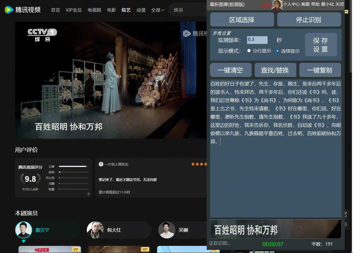 硬字幕提取舞台剧剧本台词案例丨《典籍里的中国》第1集：尚书 - 知乎
