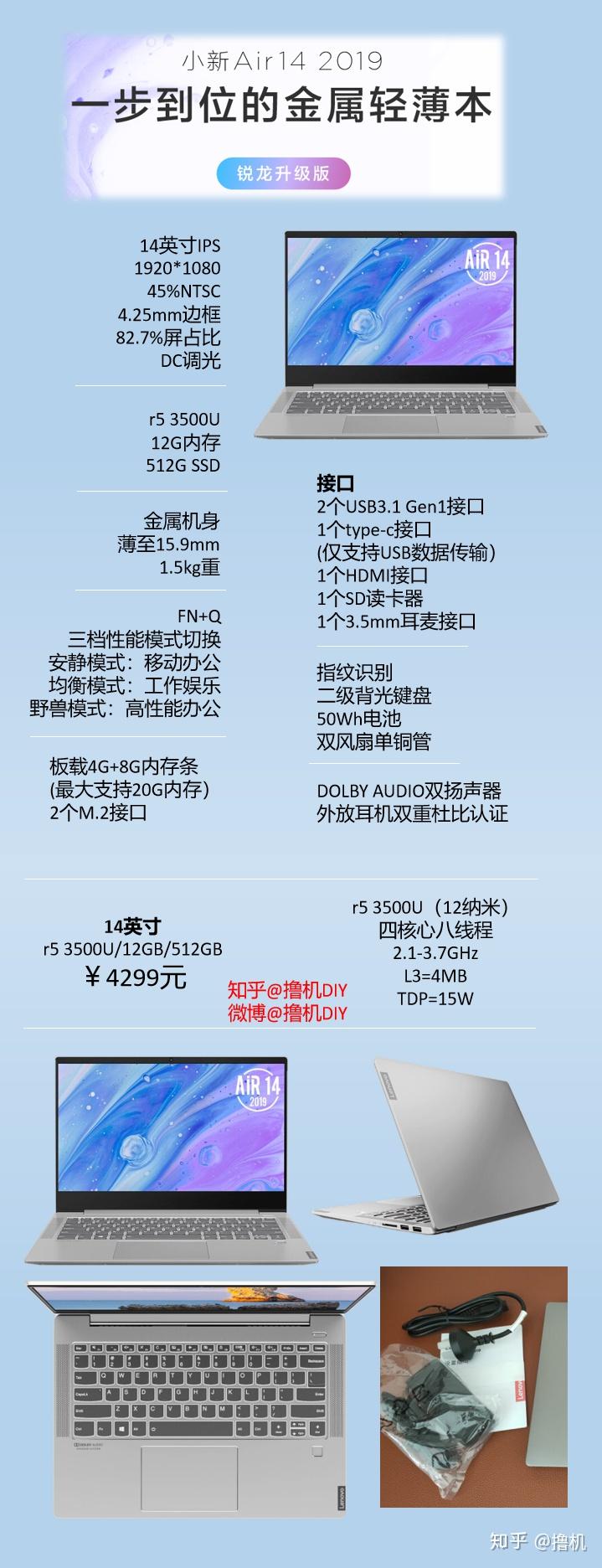 联想小新air14锐龙版一图看懂r53500u12g内存15kg4299元