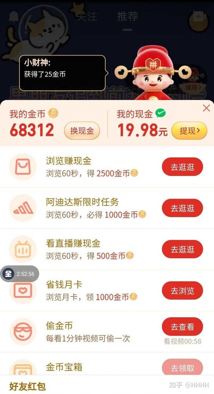 拼多多这个大视频小财神活动能提现吗?