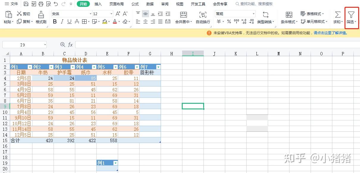 Excel之格式化表格 - 知乎