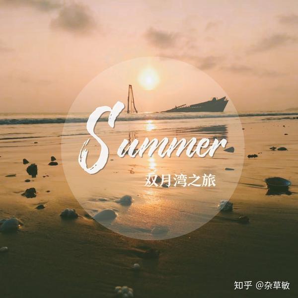 惠州巽寮湾 双月湾 十里银滩哪个好玩 有没有实用的攻略 不要复制粘贴的 要个人总结的 惠州巽寮湾有什么好玩的