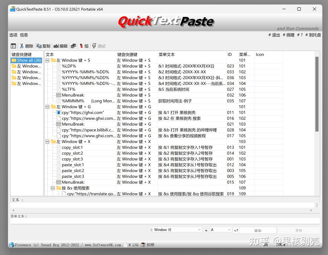 快捷粘贴文本工具，QuickTextPaste软件体验 - 知乎