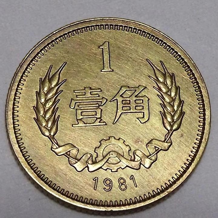 停止发行的1角硬币,具备此特征价值竟达1600元! - 知乎