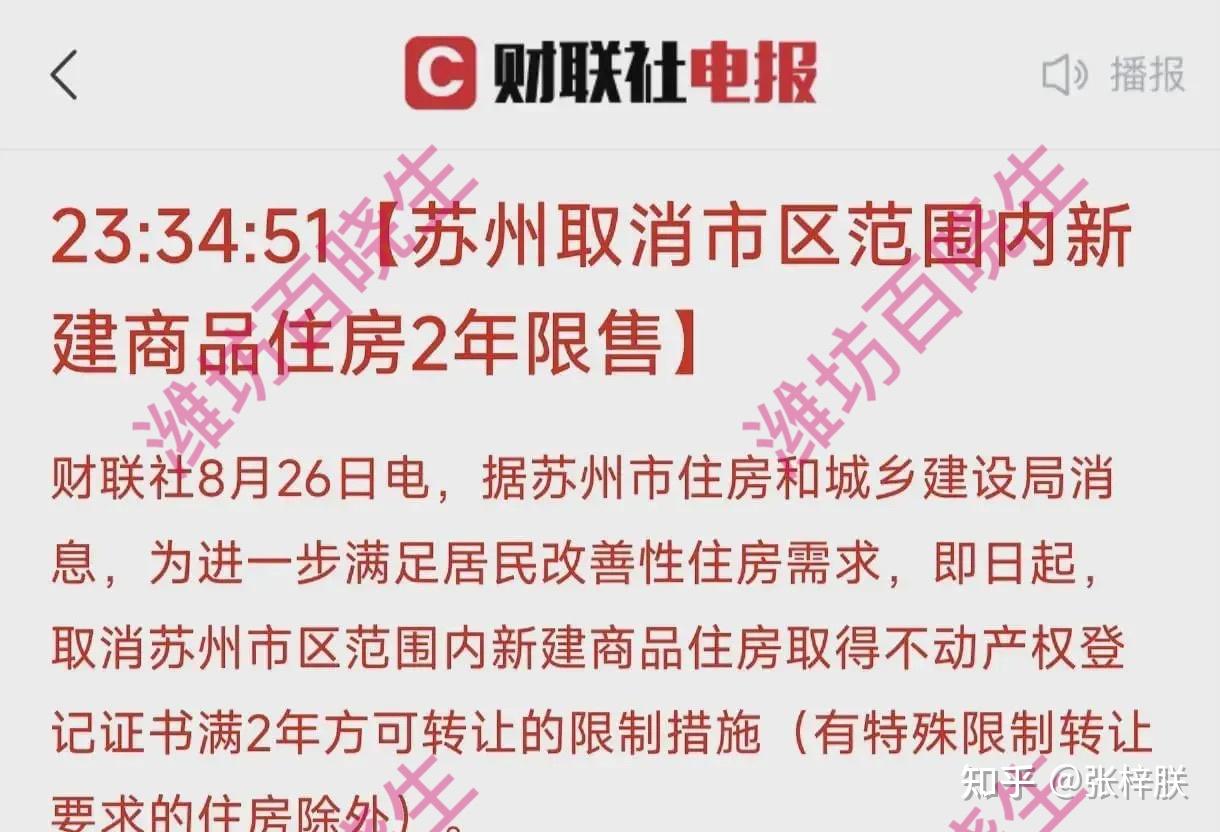 太刺激!苏州取消市区新建商品住房2年限售!进入三不限时代 - 知乎