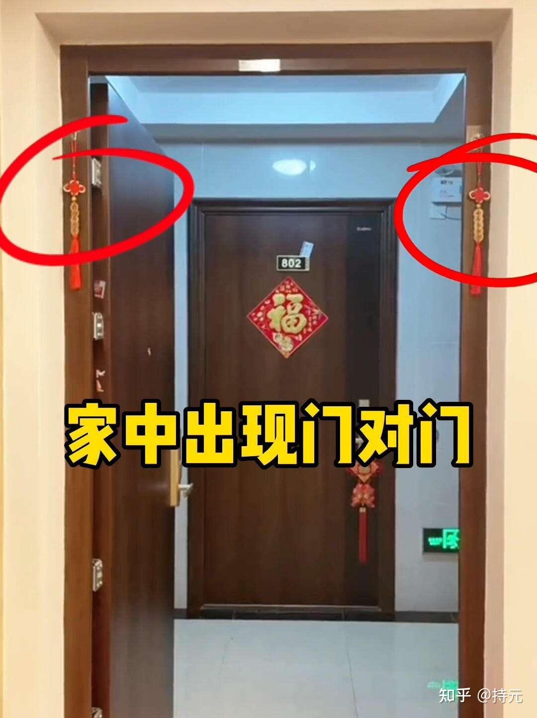 家里面门对门风水有什么说法? - 知乎