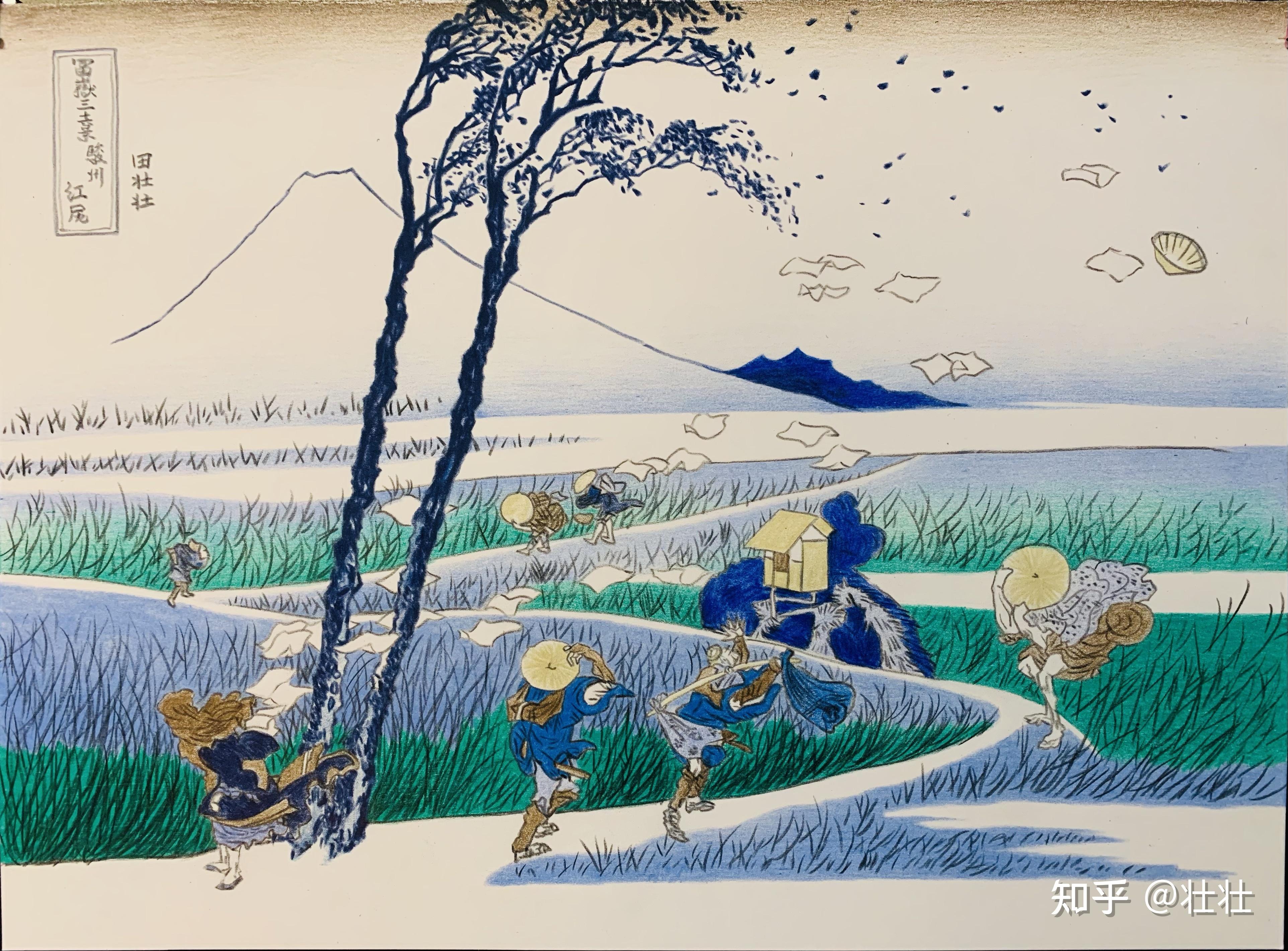 浮世绘临摹第四弹:富岳三十六景之骏州江尻
