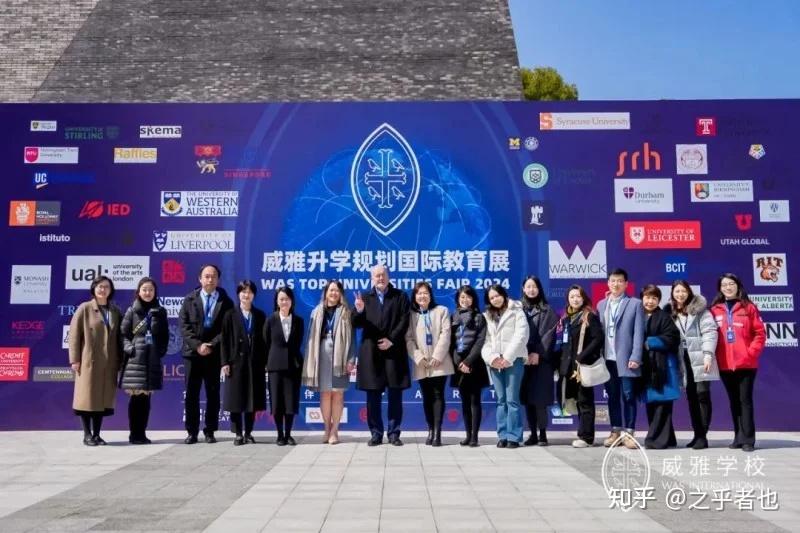 威雅学校:2024威雅升学规划国际教育展圆满收官,卓越未来正始于此刻 - 知乎