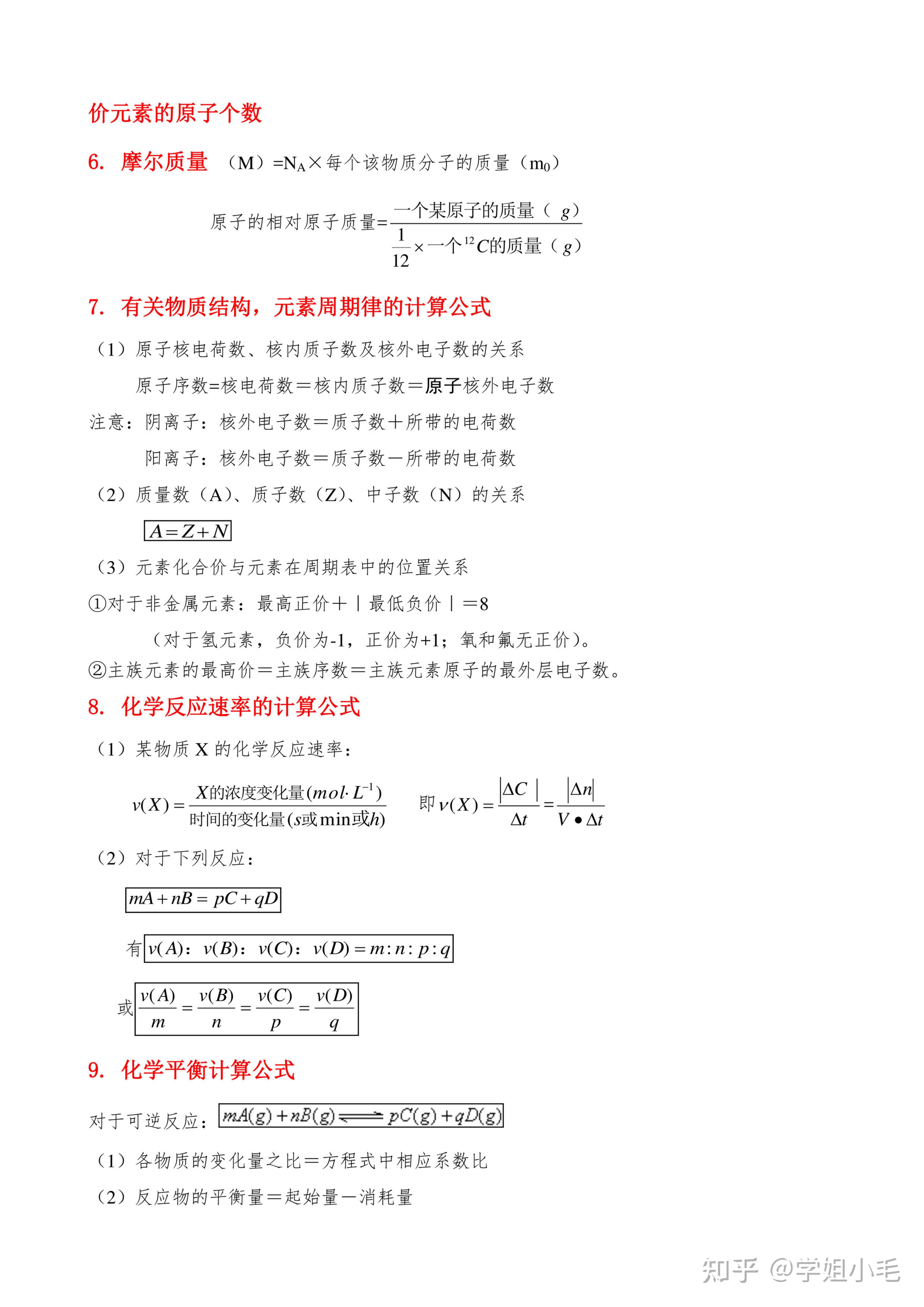 今天为大家分享的是《化学式、化合价的基础计算公式》,赶紧收藏哦! - 知乎