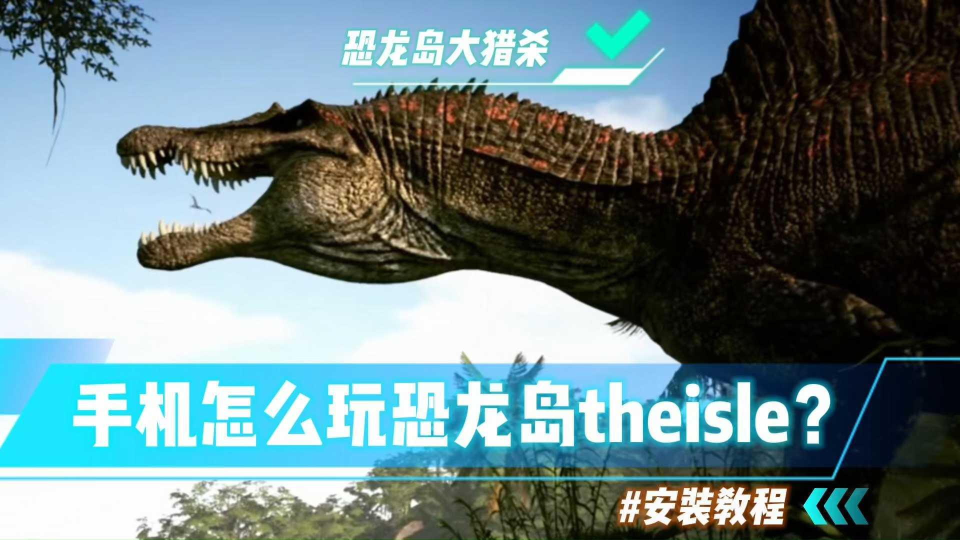 第三步:安装游戏客户端