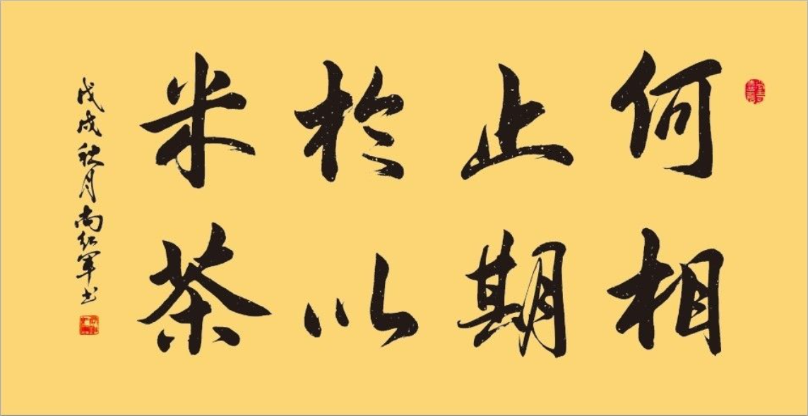 长者年龄如何称呼茶寿是多少岁何止于米相期以茶