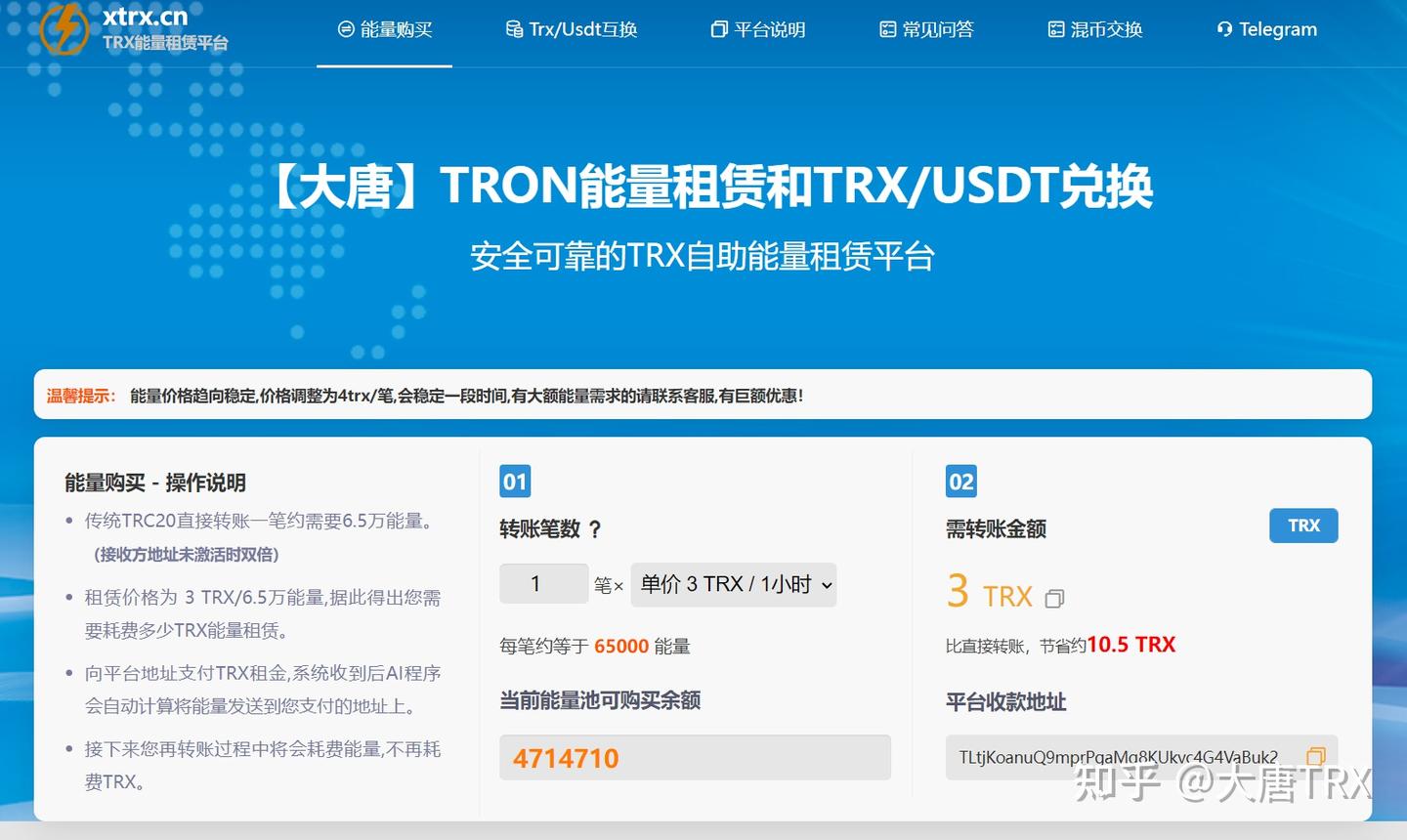 TRX 能量租赁平台有哪些优势？ - 知乎