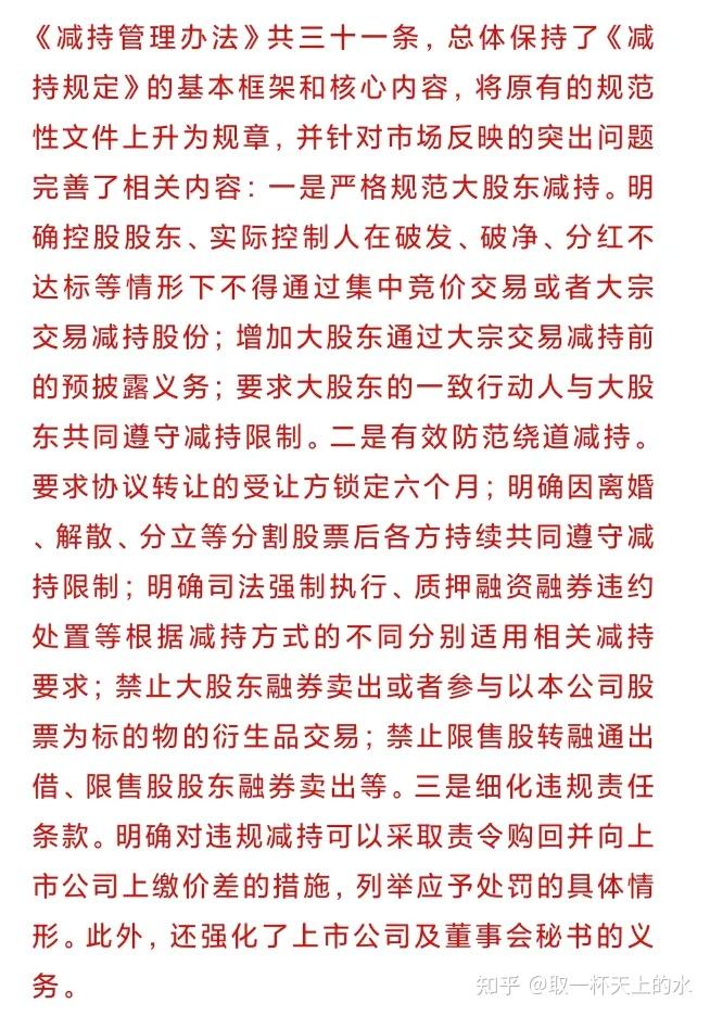 减持新规落地 - 知乎