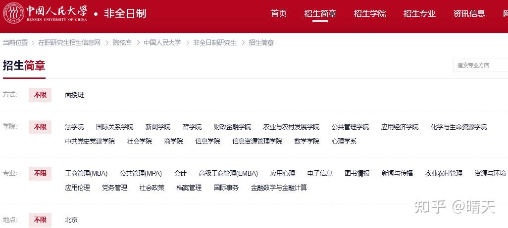公布：中国人民大学2026年非全日制硕士研究生各专业学费标准及招生规模！ - 知乎