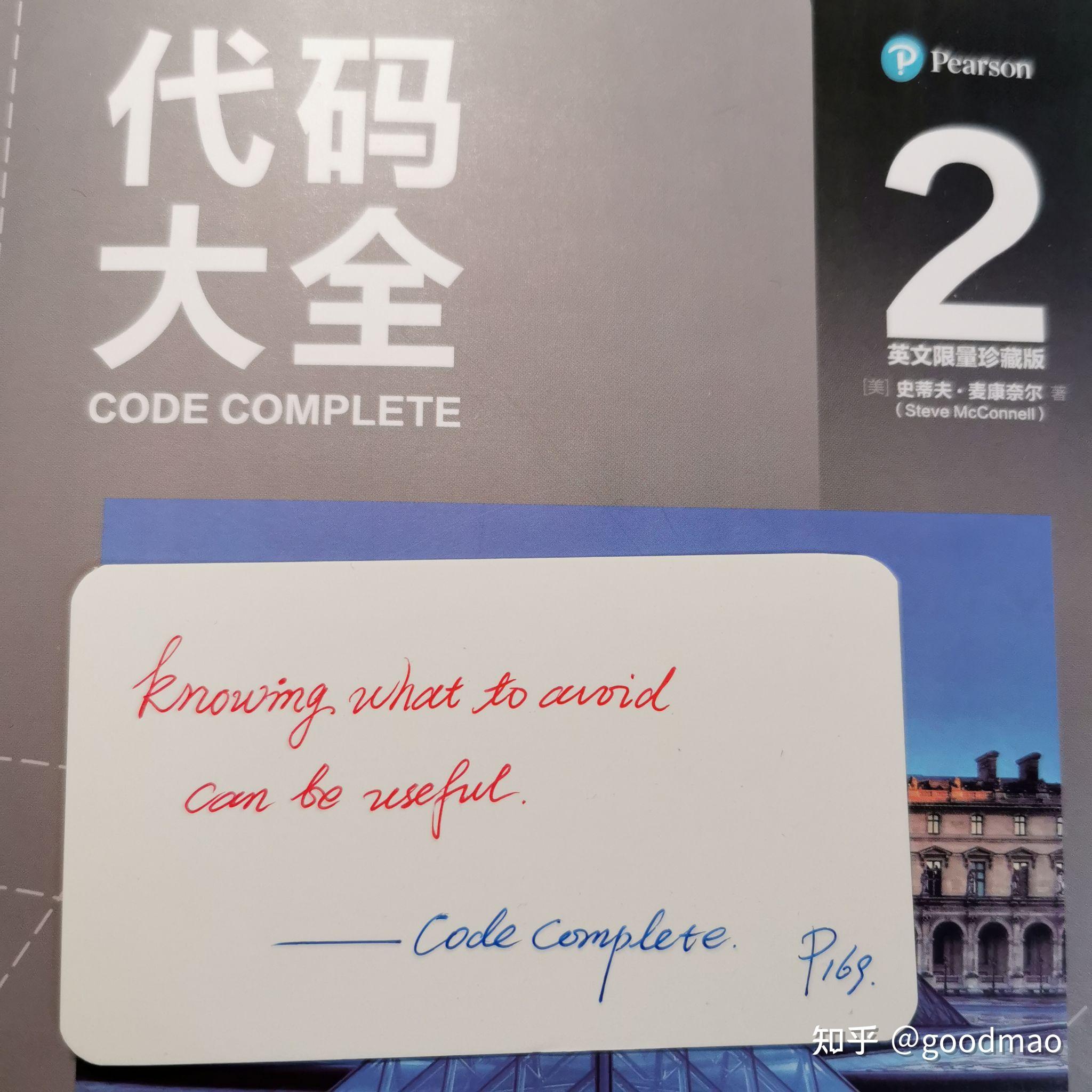 【Book 115】《Code Complete》 - 知乎