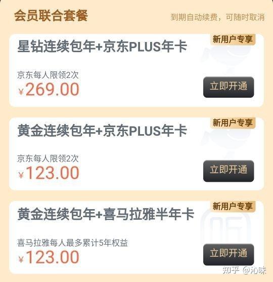 喜马拉雅会员