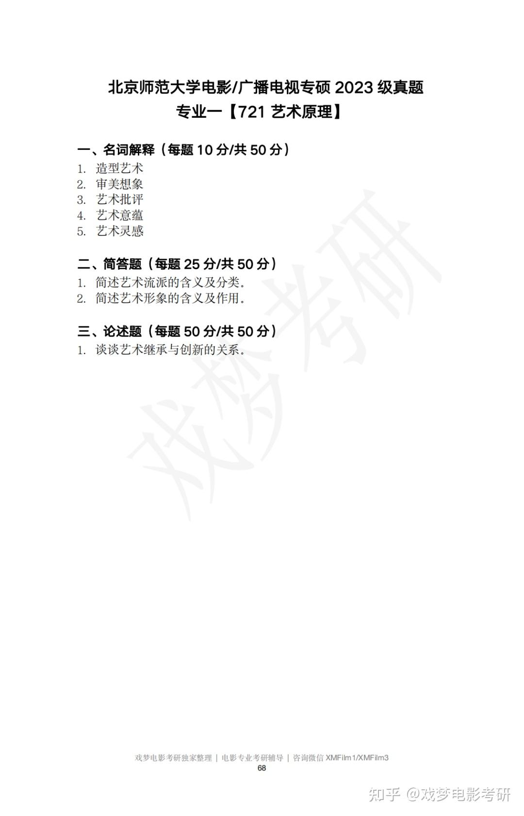 904影视基础 - 809影视学基础理论 904影视基础 - 809影视学基础理论