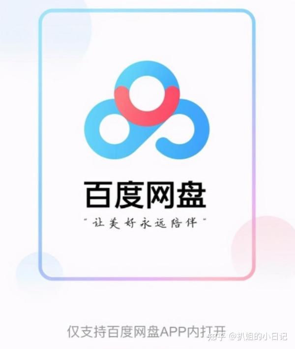 怎么买百度网盘2小时