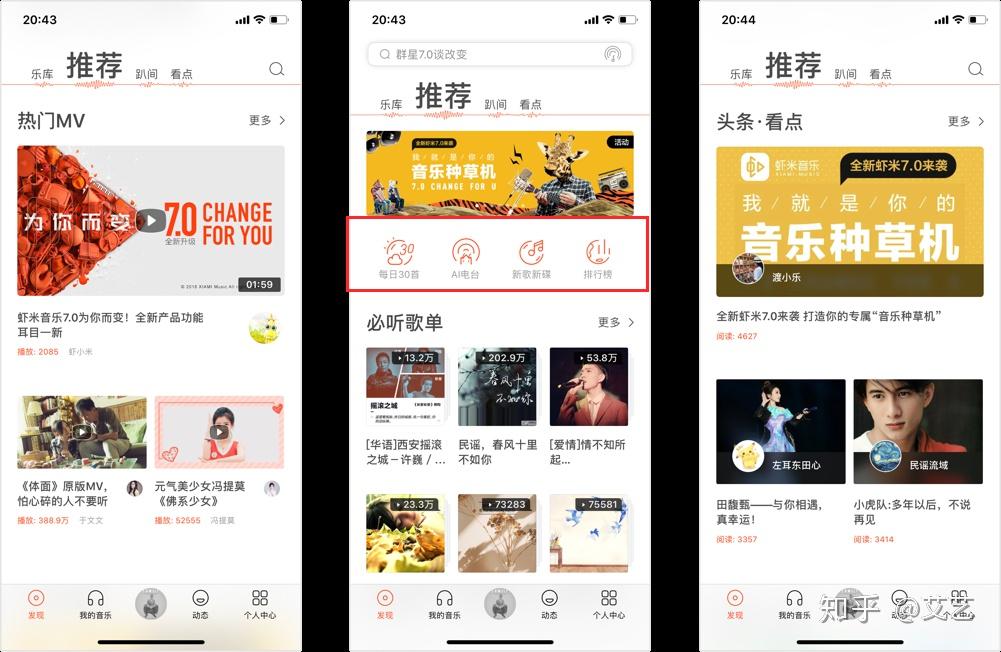 再来看推荐页面的特色改变