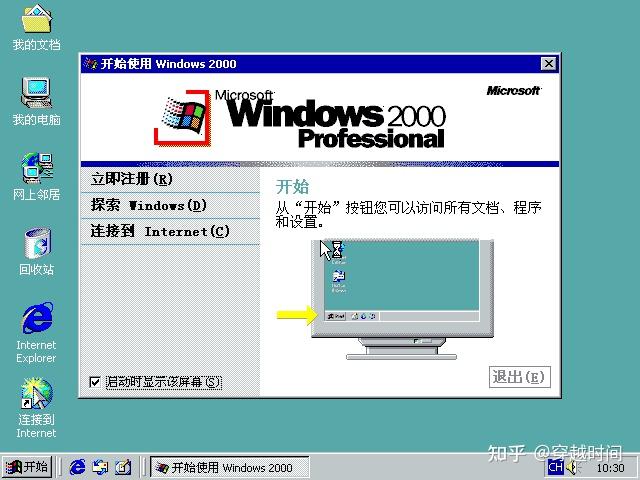 同时系统会自动打开"开始使用windows 2000"界面.