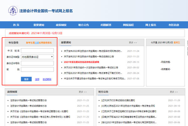 中国注册会计考试官网